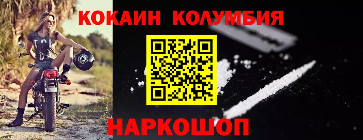 Cocaine Columbia  Кокаин Колумбийский  Ачинск  Вход с VPN 
