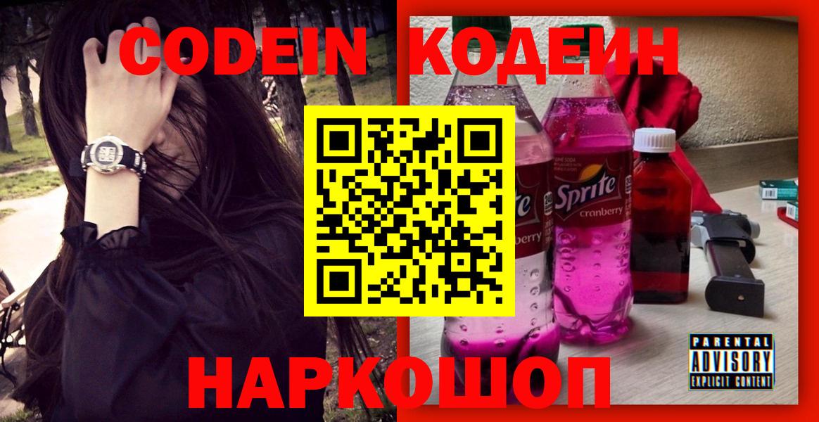 Кодеиновый сироп Lean Purple Drank Ачинск