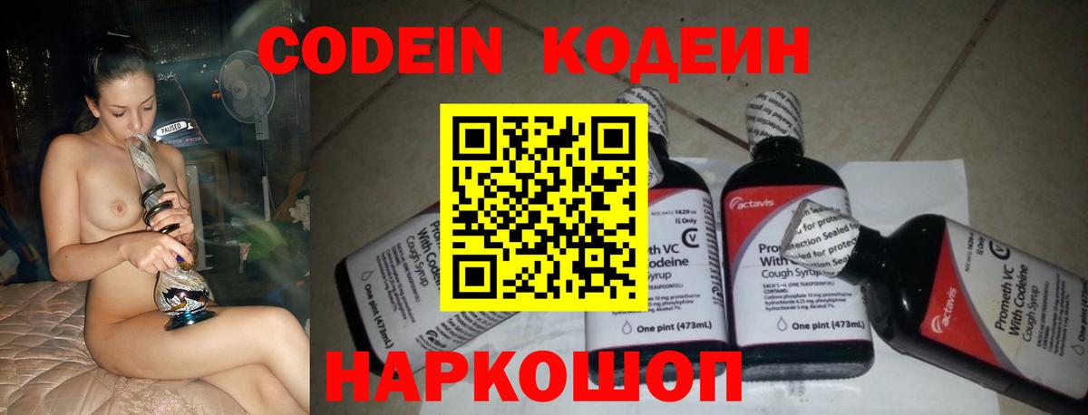 Codein Purple Drank  Вход с VPN  Кодеин напиток Lean (лин)  Ачинск 