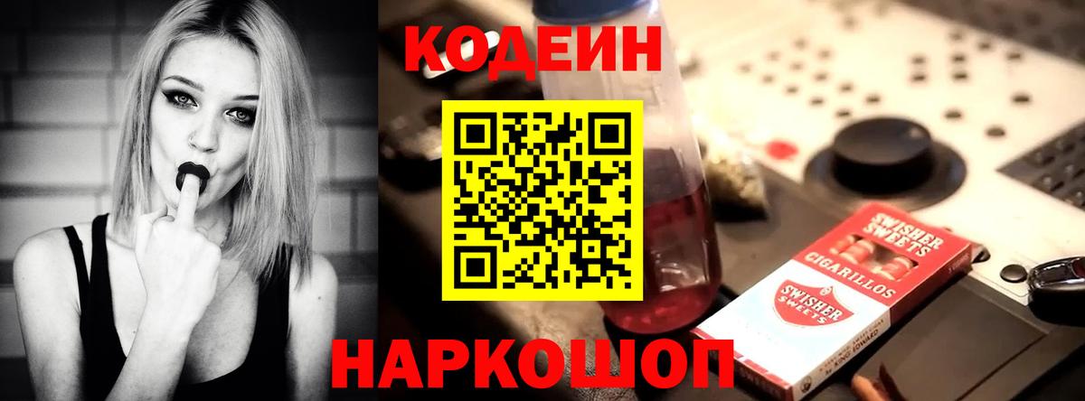 Кодеиновый сироп Lean напиток Lean (лин)  Кодеин Purple Drank  Ачинск 