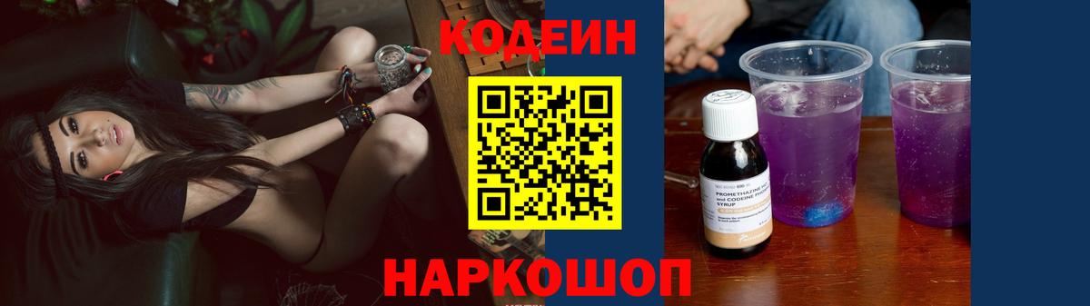 Кодеиновый сироп Lean Purple Drank Ачинск