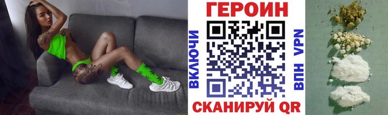 Героин VHQ где купить наркоту блэк спрут ССЫЛКА Ачинск