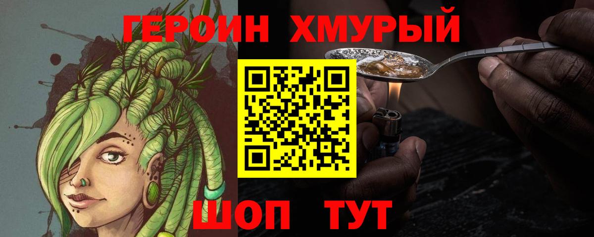 ГЕРОИН хмурый  ГЕРОИН  Ачинск  Вход с VPN 