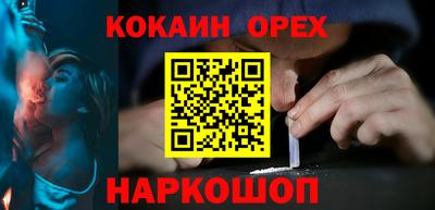 кокаин премиум Апшеронск