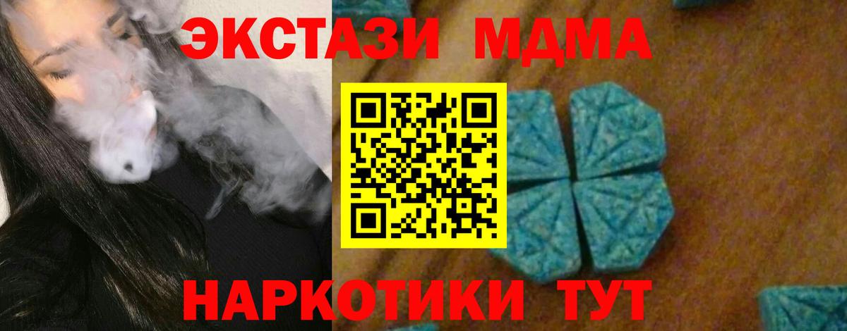 Ачинск  МДМА кристаллы  Вход с VPN  MDMA  МДМА Molly 