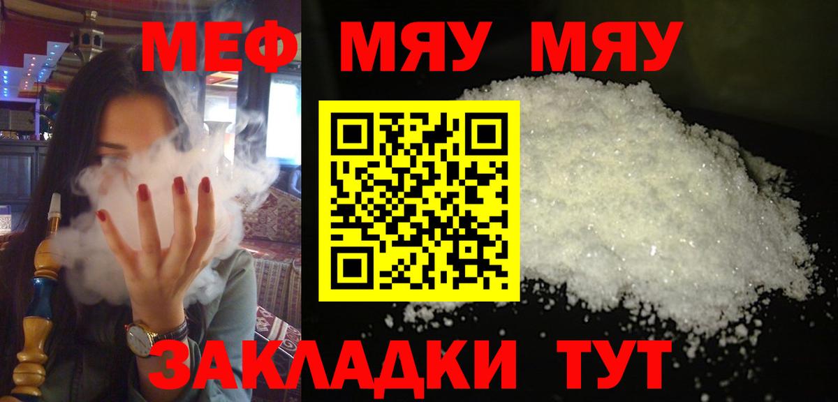 МЯУ-МЯУ кристаллы  Мефедрон  Ачинск  Вход с VPN  Меф mephedrone 