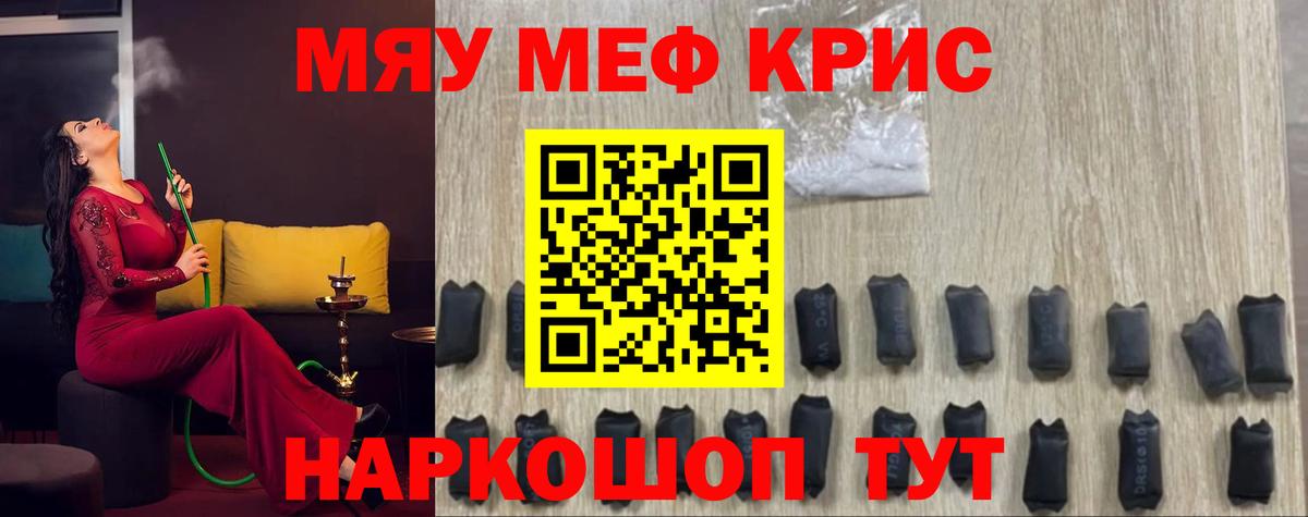 МЕФ кристаллы Ачинск