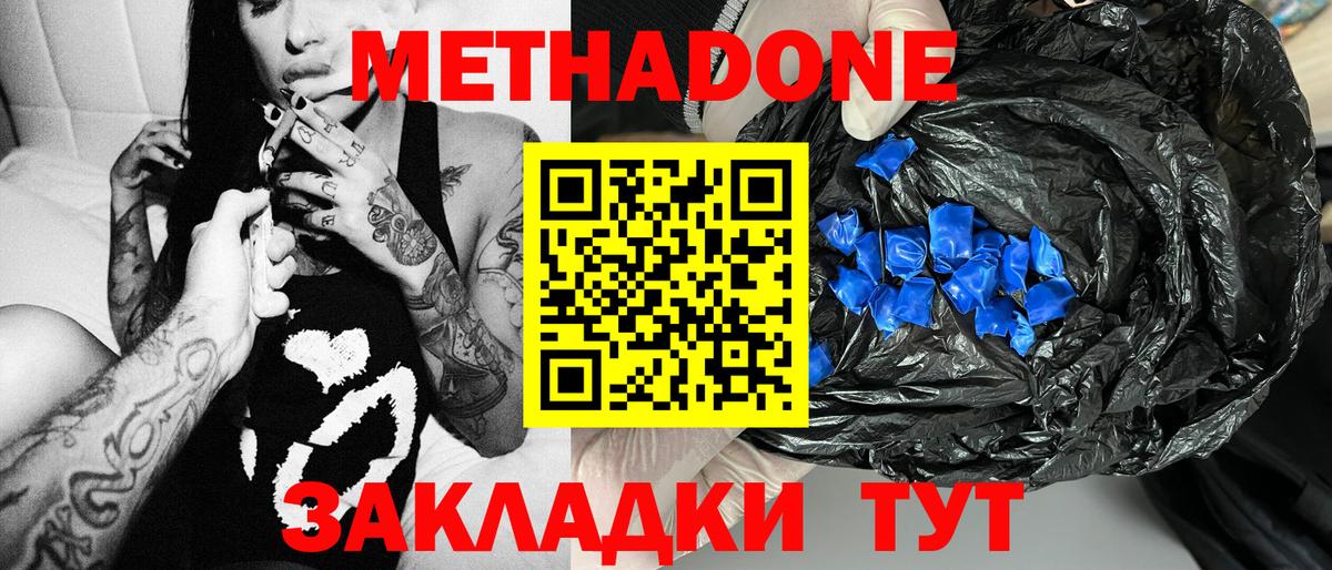 МЕТАДОН мёд  Ачинск  Метадон VHQ 