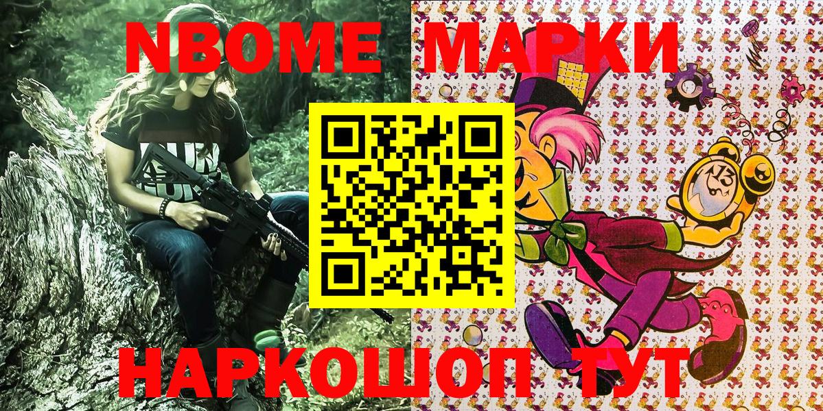 Марки NBOMe 1,8мг  Марки NBOMe  Ачинск 