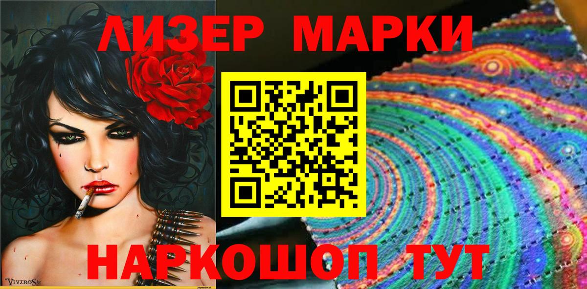 Ачинск  Наркотические марки 1,5мг  Марки 25I-NBOMe  Наркотические марки 1,5мг  Вход с VPN 