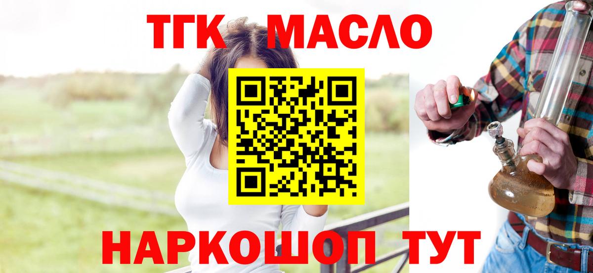 Ачинск  Дистиллят ТГК гашишное масло  Вход с VPN 